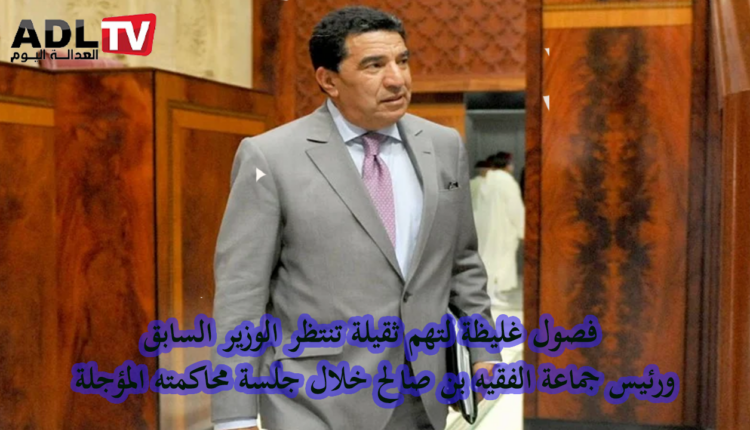 تأجيل محاكمة الوزير السابق "محمد مبديع" فماذا تعرف عن الفصول التي يتابع بها؟