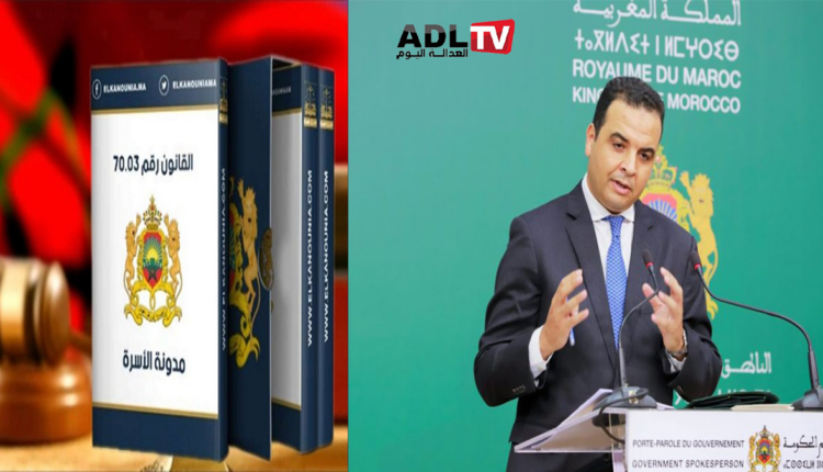 تشكيل لجنة وزارية لصياغة مسودة جديدة ل"مدونة الأسرة" في المغرب