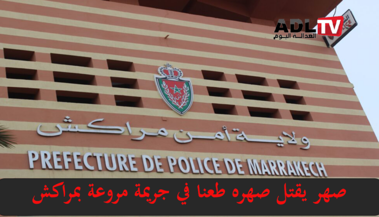 صهر يقتل صهره في جريمة مروعة بمراكش