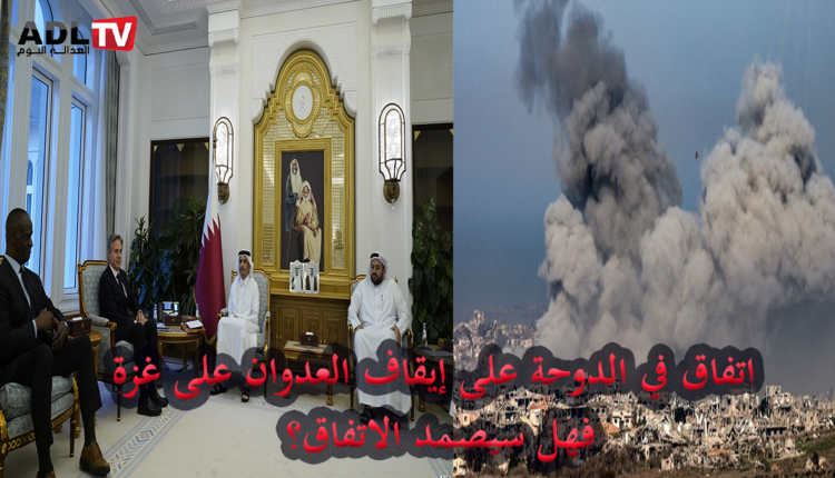 النص الكامل لاتفاق "إسرائيل" و"حماس" في "الدوحة" القطرية