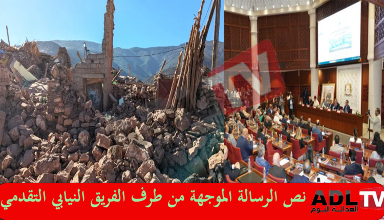 هزات الحوز تدفع فريق نيابي مغربي لطلب مهمة استطلاعية حول تأخر إعادة الإيواء