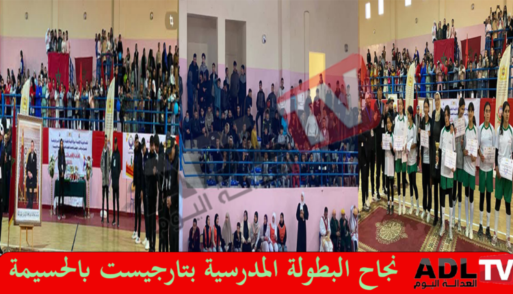 نجاح فعاليات البطولة الإقليمية المدرسية لكرة القدم ب"تارجيست"