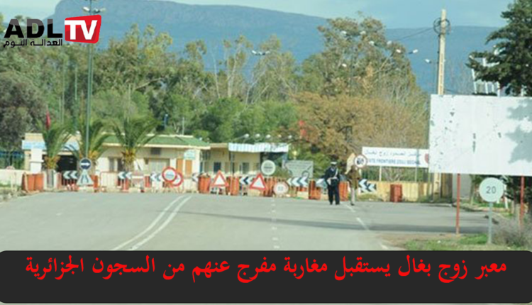 "الجزائر" تسلم دفعة جديدة من المحتجزين "المغاربة" بسجونها