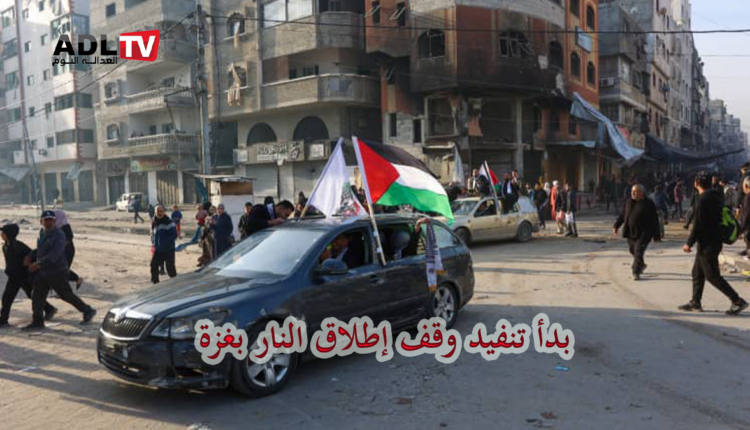 بدأ وقف إطلاق النار بقطاع غزة