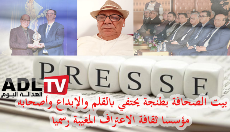 جائزة بيت الصحافة: نور التميز يضيء دروب الإعلام المغربي من "طنجة"