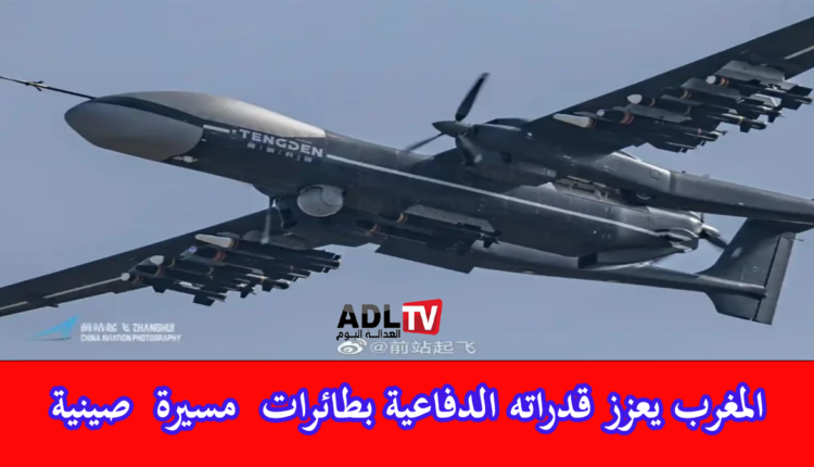 المغرب يعزز قدراته الدفاعية بطائرات TB 101 الصينية