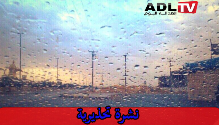 نشرة إنذارية: توقع نزول أمطار قوية ستكون رعدية غذا الثلاثاء بهاته المناطق من المغرب