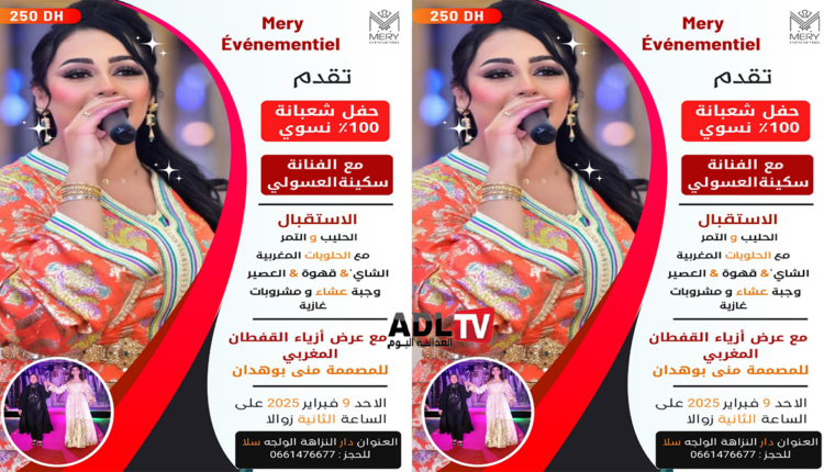 فضاء "دار النزاهة" ب"الولجة" بسلا يستضيف النساء في حفل "شعبانة"