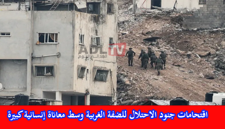 تصاعد الاقتحامات "الإسرائيلية" في "طولكرم" وسط معاناة إنسانية كبيرة ومستمرة