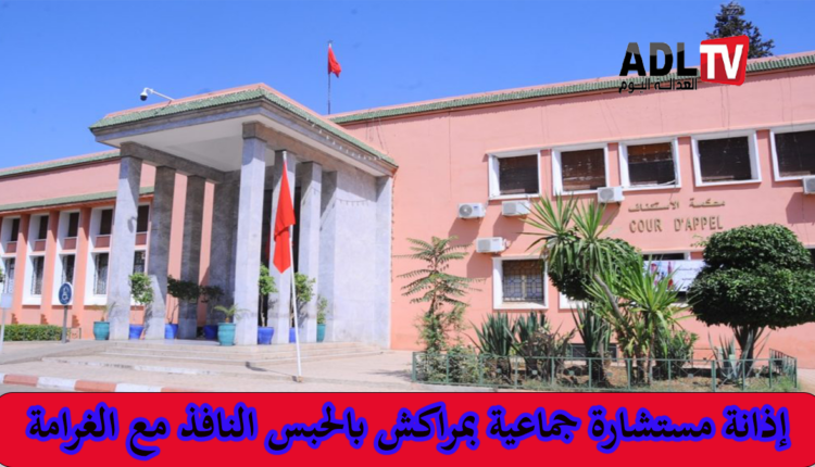 حكم يدين مسؤولة جماعية بمراكش بالارتشاء