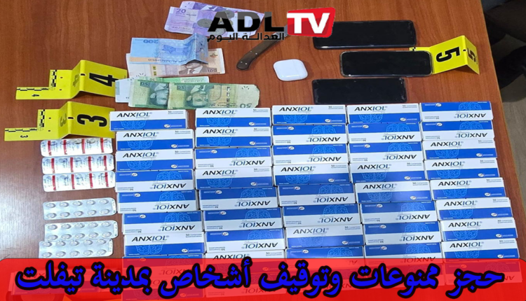 توقيف أشخاص يشتبه في ترويجهم الممنوعات بمدينة "تيفلت"