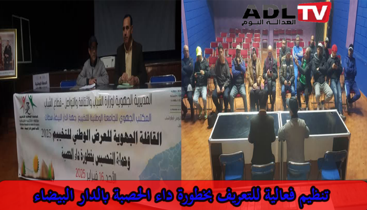 تنظيم حملة شبابية جهوية توعوية بمخاطر داء "الحصبة" ب"الدار البيضاء"