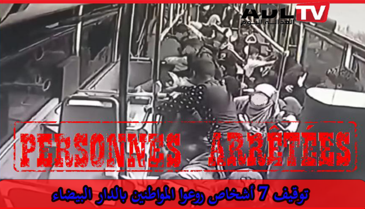 توقيف سبعة أشخاص روعوا مستعملي الطريق العام ب"الدار البيضاء"