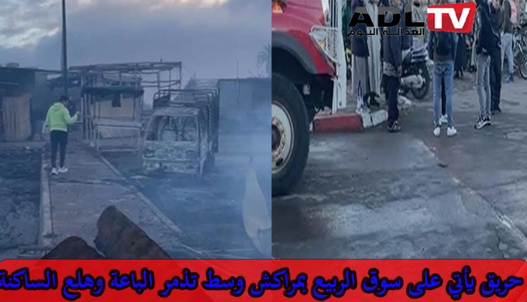 النيران تلتهم "سوق الربيع" أحد أعرق الأسواق بمراكش