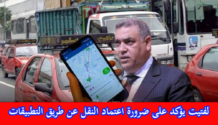 وزارة الداخلية تعد خطة للترخيص لتطبيقات النقل الحديثة "لكريمات"