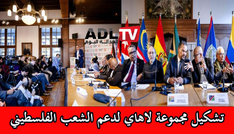 تسع دول تشكل "مجموعة لاهاي" لمحاسبة الكيان الصهيوني على جرائمه في حق الفلسطينيين