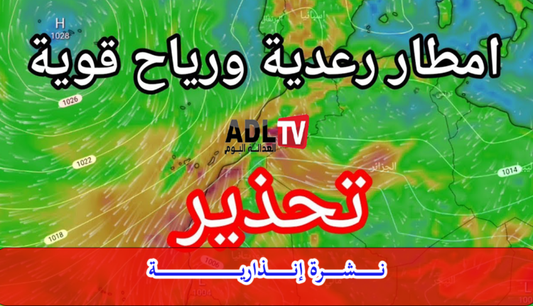 نشرة إنذارية: توقع نزول أمطار وثلوج مع رياح قوية اليوم وغذا بهاته المناطق من المغرب