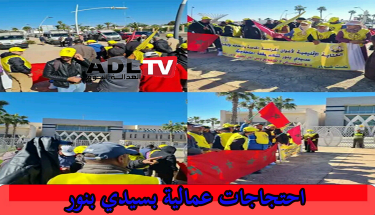 أعوان الحراسة الخاصة والنظافة والطبخ يحتجون أمام مقر عمالة "سيدي بنور"