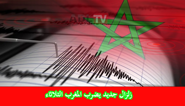 زلزال يضرب شمال المغرب في أقل من 24 ساعة
