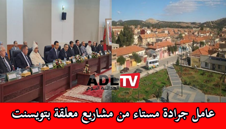 عامل عمالة إقليم "جرادة" مستاء من مشاريع مغلقة ب"تويسنت" + فيديو