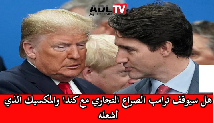 Trump discute le droit de douane lundi avec le "Canada" et le "Mexique"