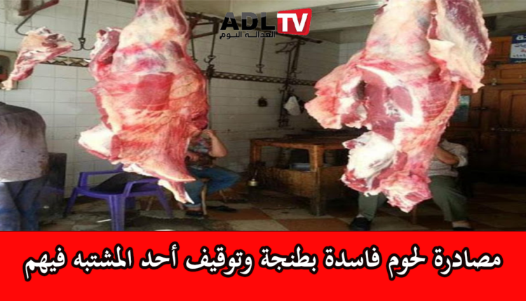 انتشار الذبيحة السرية ب"طنجة" والسلطات تداهم أحد الأوكار وتوقف مشتبها فيه