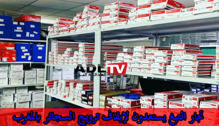 تجار التبغ في المغرب يستعدون لمقاطعة بيع السجائر