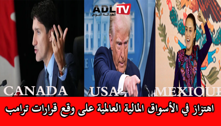 الأسواق العالمية تهتز على وقع رسوم "ترامب" الجمركية والدولار يقفز
