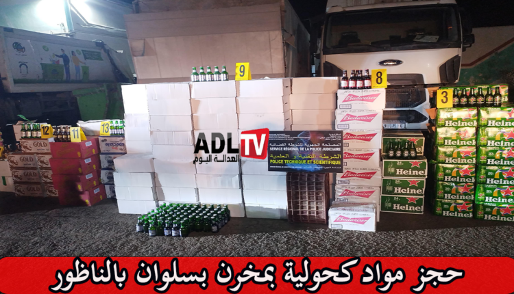 مداهمة مخزن سري بجماعة "سلوان" ب"الناضور" وحجز مواد كحولية