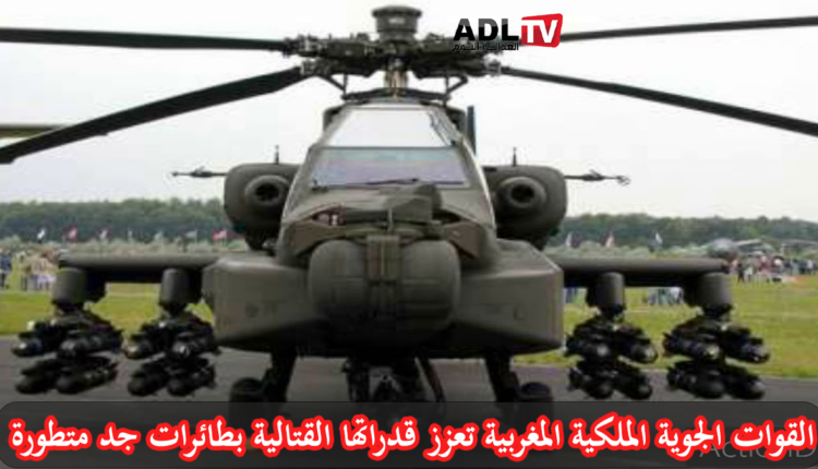 تدريب أمريكي لطيارين ومقاتلين مغاربة على استعمال مروحيات "الأباتشي" المتطورة