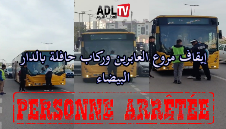 توقيف مشتبه في قيامه بعرقلة السير في "الدار البيضاء"
