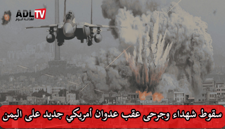 الحوثي: عدوان أميركي على محافظة مأرب ومطار الحديدة