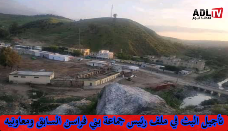 فاس: تأجيل محاكمة الرئيس السابق لجماعة "بني فراسن" ب"تازة"