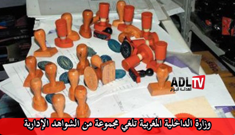 اعتماد خطوة نحو تبسيط المساطر وتحسين الخدمات الإدارية بالمغرب