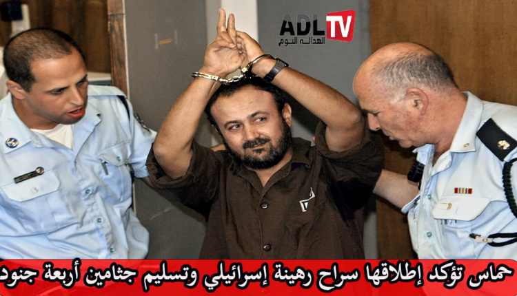 "حماس" توافق على الإفراج عن جندي "إسرائيلي" وجثامين مزدوجي الجنسية