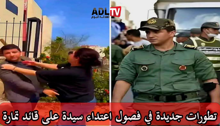 المغرب: آراء طبية ذات صلة بصفع قائد تمارة والشهادة الطبية المسلمة