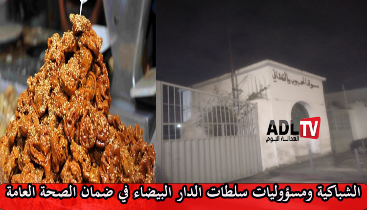 محل صناعة حلوى الشباكية يتركها في الشارع العام خارج محل البيع بسوق الغرب
