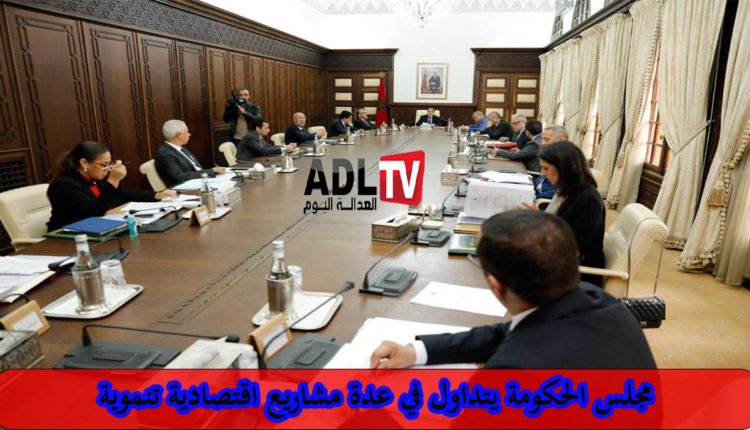 مجلس الحكومة يناقش مرسوم جمع التبرعات وإحداث منطقة للتسريع الصناعي ب"بن جرير"