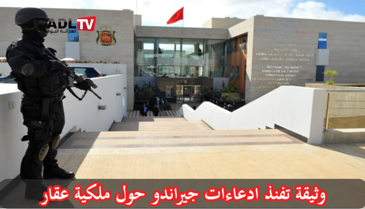 وثيقة تفنذ ادعاءات "جيراندو" حول مقر مديرية مراقبة التراب الوطني ب"الدار البيضاء"