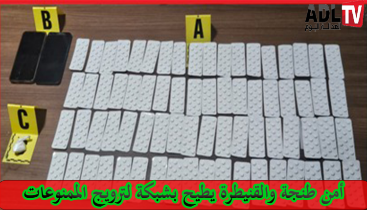 أمن طنجة والقنيطرة يطيح بأربعة من مروجي الممنوعات