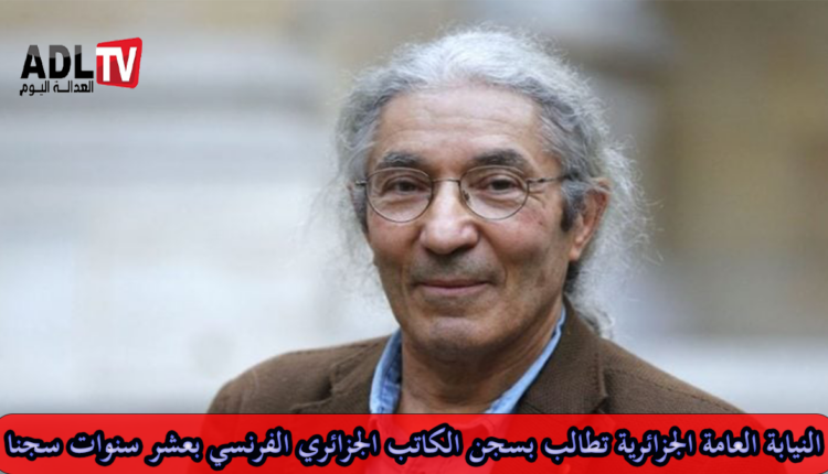 العدالة الجزائرية تطالب بعقوبة صارمة في حق الكاتب "بوعلام صنصال"