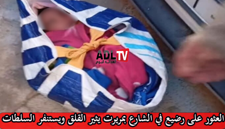 العثور على رضيع حديث الولادة ب"مريرت"