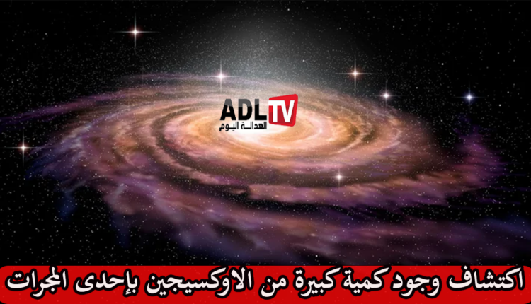 اكتشاف كميات كبيرة من الأكسجين بأقدم مجرة معروفة في الكون