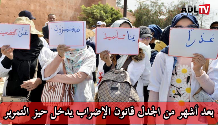 بعد أشهر من الجدل قانون الإضراب يدخل حيز التمرير