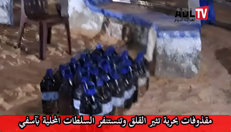 حالة استنفار أمني في شاطئ آسفي بعد اكتشاف سائل أسود غير معروف