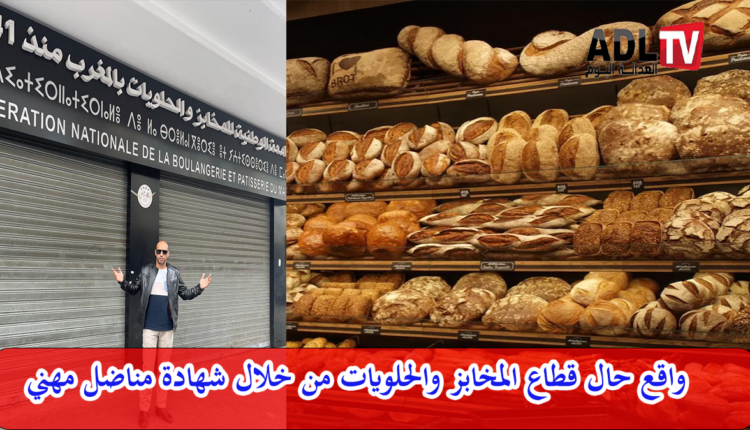 قطاع المخابز في المغرب: غياب التدبير التشاركي وسيطرة منطق الإقصاء والتفرد