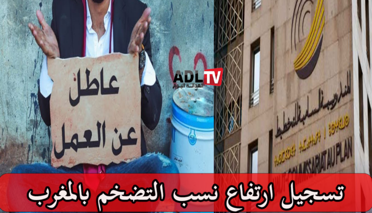 المغرب.. التضخم السنوي يرتفع 2.6 بالمئة في فبراير