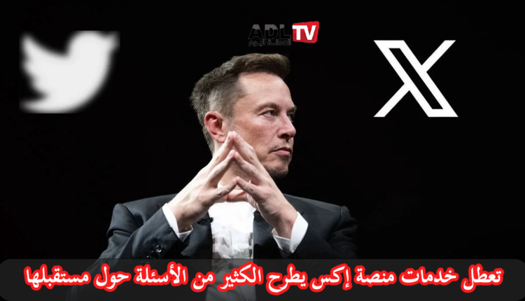 إكس تتعرض "لهجوم سيبيراني كبير"