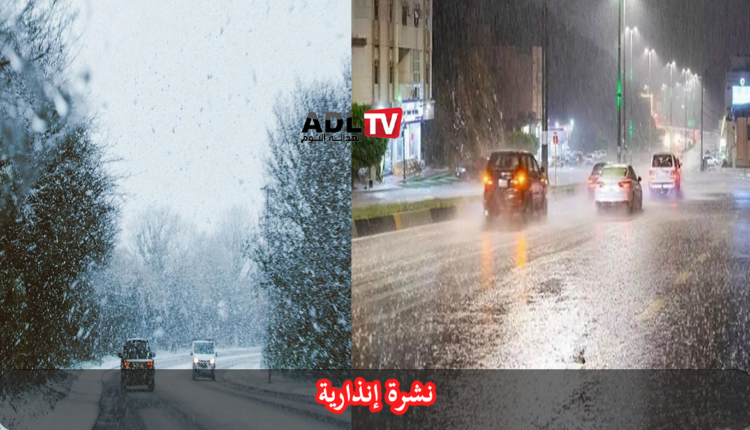 نشرة إنذارية: توقع أمطار ورياح قوية مع ثلوج وضباب بالمغرب خلال الأيام القادمة