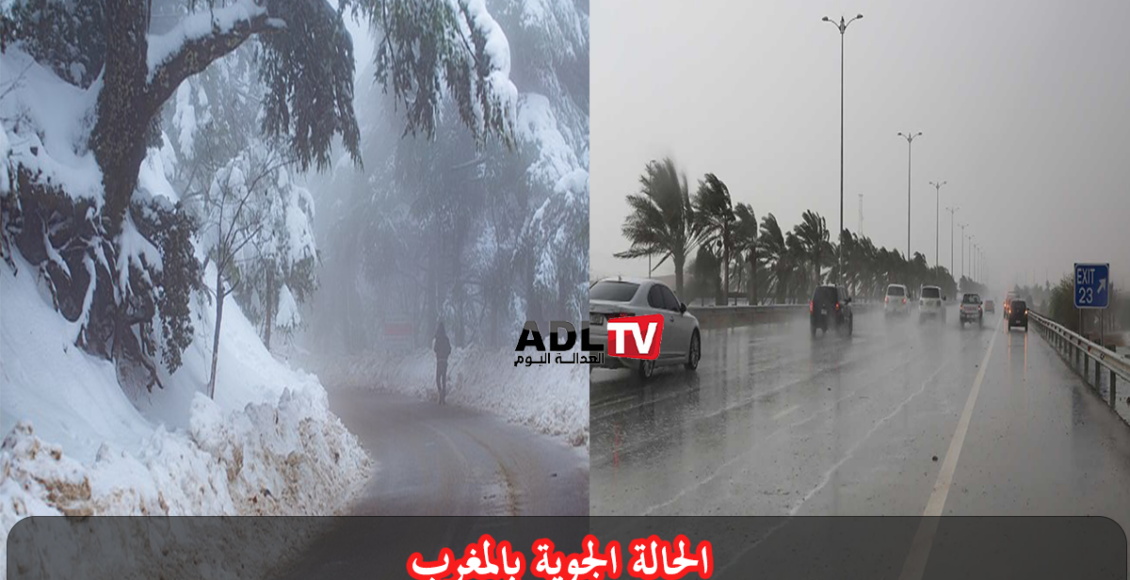 الحالة الجوية بالمغرب اليوم الاحد